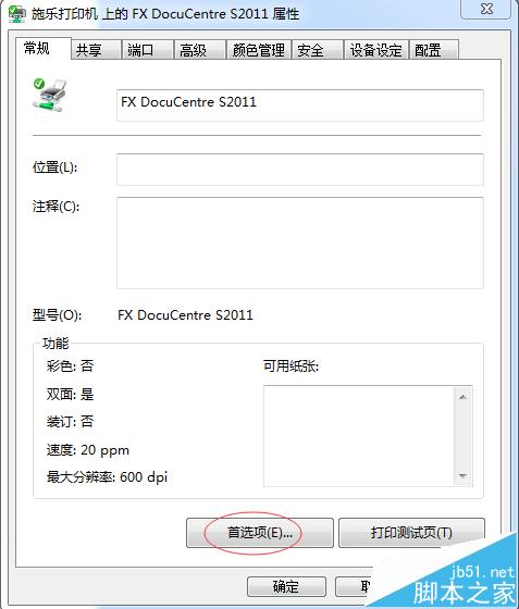 打印机怎么设置a3图纸打印?