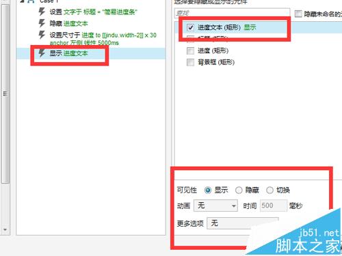 Axure8怎么实现简易的百分比进度条?