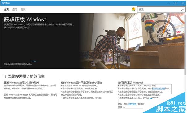 Win10预览版无法激活和激活消失的解决方法