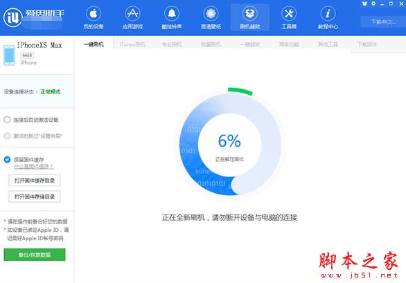 爱思助手刷机时提示请求SHSH失败怎么办 快速解决苹果刷机问题