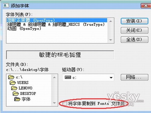 在windows Vista系统中添加字体具体步骤