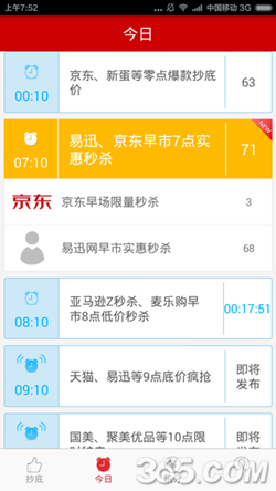 2014双十一活动 手机抢购助手下载