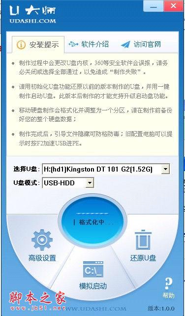 U大师U盘启动盘制作图文教程 详细图解步骤教你怎么装系统（老机版）