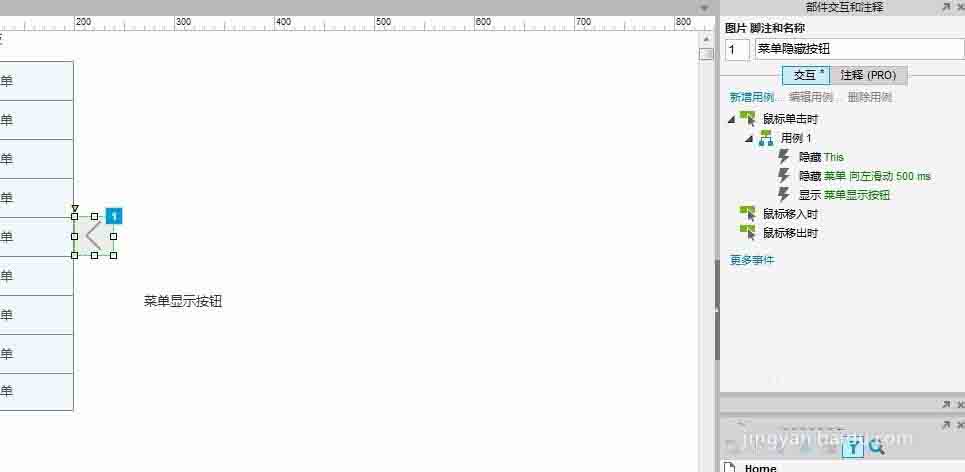 axure怎么设计菜单横向隐藏与显示的效果?