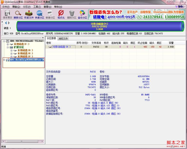 巧用磁盘软件DiskGenius屏蔽U盘坏掉的区块