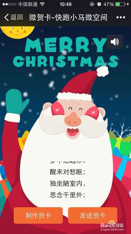 微信怎么发圣诞节祝福贺卡？