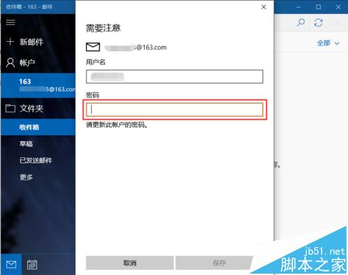 win10自带邮箱无法和163网易邮箱同步该怎么办?