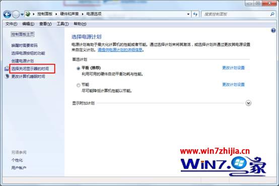 Windows7系统更改设置显示器关闭时间以节省电及资源损耗