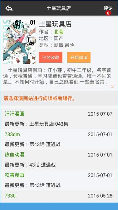 如何使用呱呱漫画收藏漫画？呱呱漫画怎么添加漫画到书架中