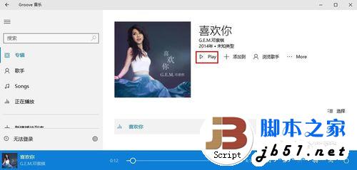 Win10自带Groove音乐播放器怎么使用?
