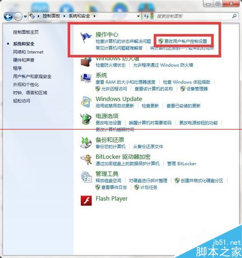 win7的用户账户控制保护怎么关闭？