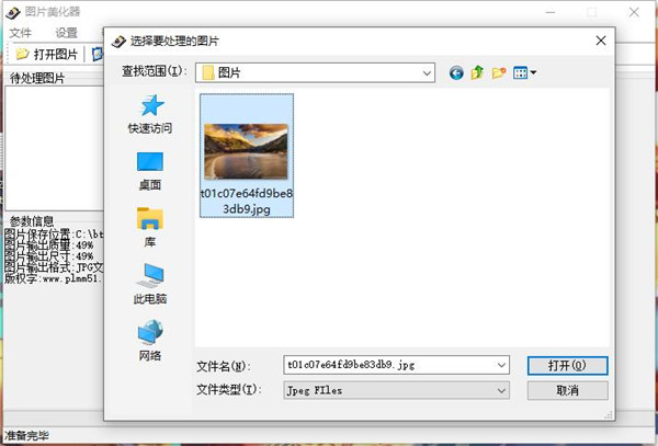 图片美化器使用教程分享