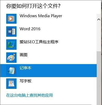 Win10如何打开dat文件？Win10打开dat文件的方法