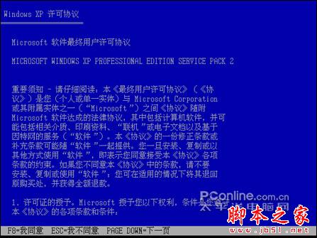  安装版XP光盘的系统安装过程（图解）