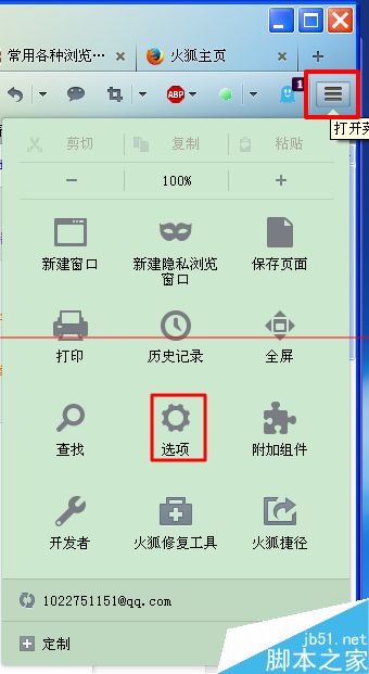  Firefox火狐浏览器怎么设置禁止追踪？