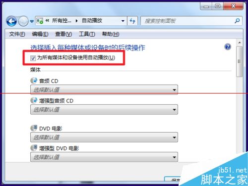 怎么禁止win7系统位置设置的自动播放功能？