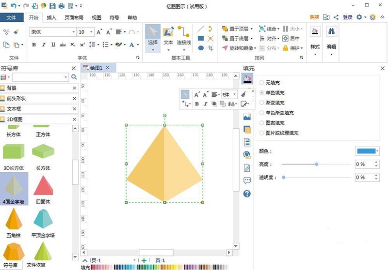 Edraw Max亿图图示怎么创建四面金字塔?