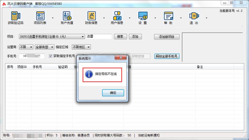 风火云接码平台怎么使用？风火云接码平台安装使用详细图文教程