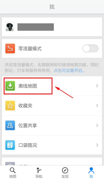腾讯地图怎么下载安装离线地图？手机腾讯地图离线包下载安装教程