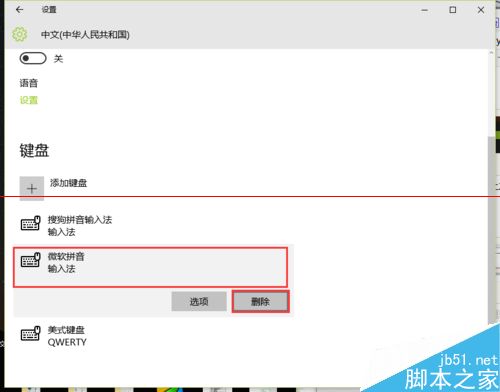win10正式版怎么修改默认输入法？win10删除多余输入法的详细教程