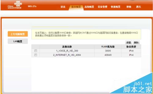 联通光猫HG8321R怎么破解? 华为hg8321开启路由功能的技巧