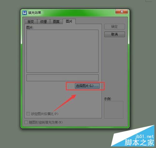 Word怎么更换文档背景和艺术字体?