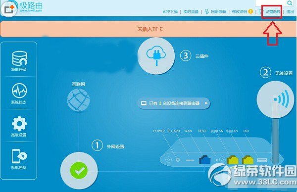 号称别墅级穿墙王的极路由3安装设置示意图