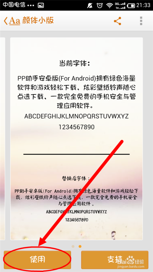 小米手机怎么获得更多可用的免费字体？