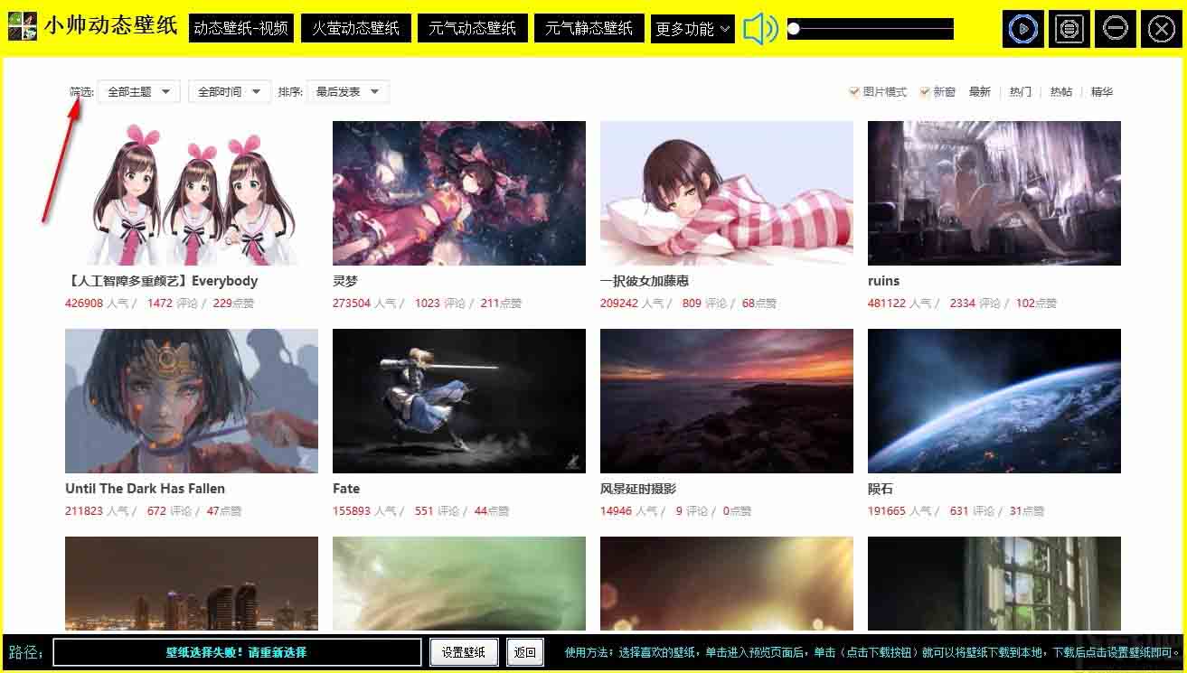 小帅动态壁纸怎么使用 小帅动态壁纸设置桌面壁纸的简单方法