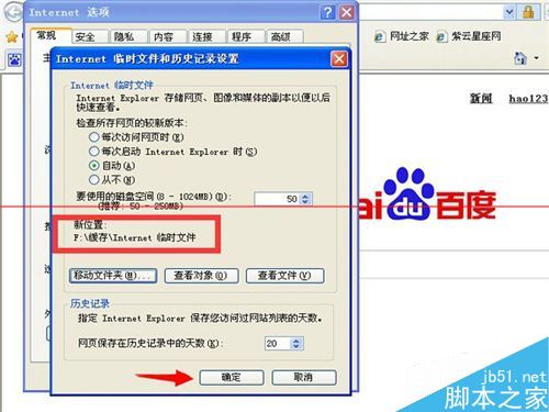 IE浏览器缓存所存放的文件夹怎么更换？