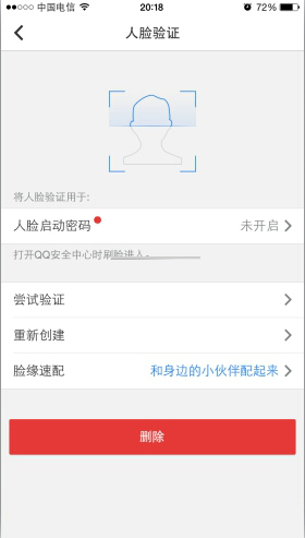 QQ安全中心设置人脸解锁人脸验证教程