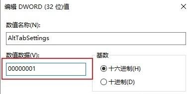win10系统Alt+Tab无法使用该如何解决