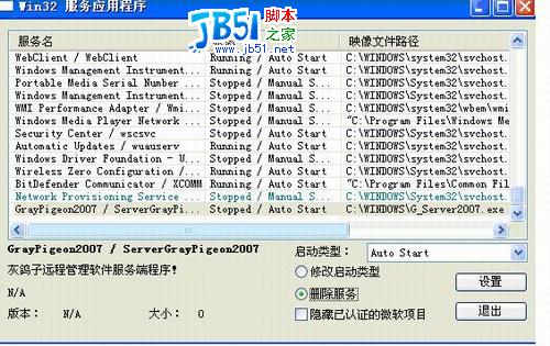 反病毒专家手把手教你如何清除灰鸽子