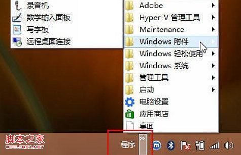Windows8用新建工具栏创建一个程序列表来模拟开始菜单