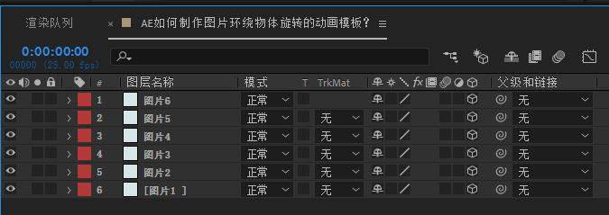 AE图片环绕物体旋转的动画模板怎么制作?