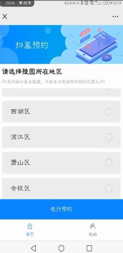微信怎么预约清明扫墓? 杭州清明扫墓的预约方法