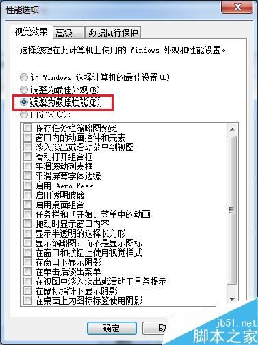 win7系统如何提升性能?win7使用技巧介绍