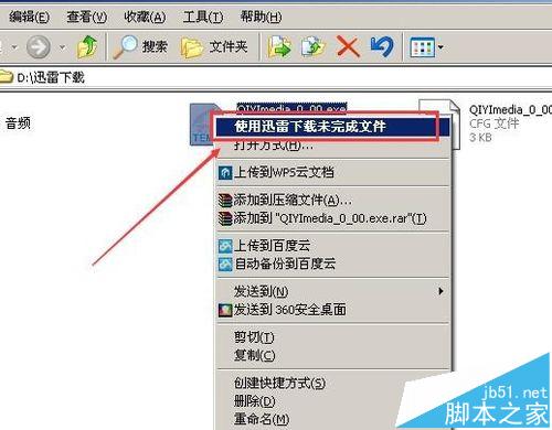 迅雷已经删除的任务怎么继续下载?