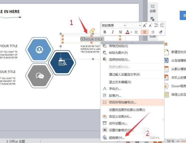 PPT幻灯片怎么链接动画?