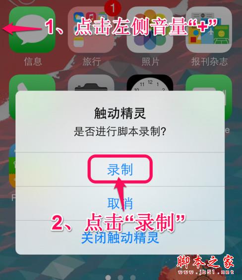 触动精灵如何录制脚本 触动精灵脚本录制教程攻略大全