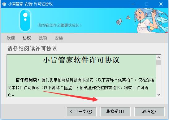 小旨管家怎么使用 小旨管家安装及使用说明