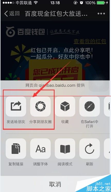 百度钱包100元抢红包活动怎么参与？