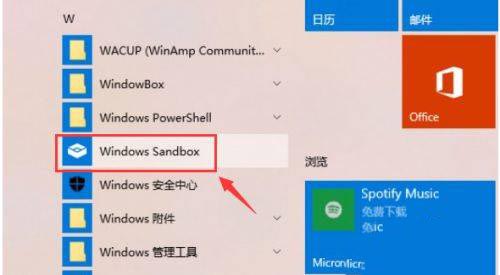win10沙盒功能如何用?