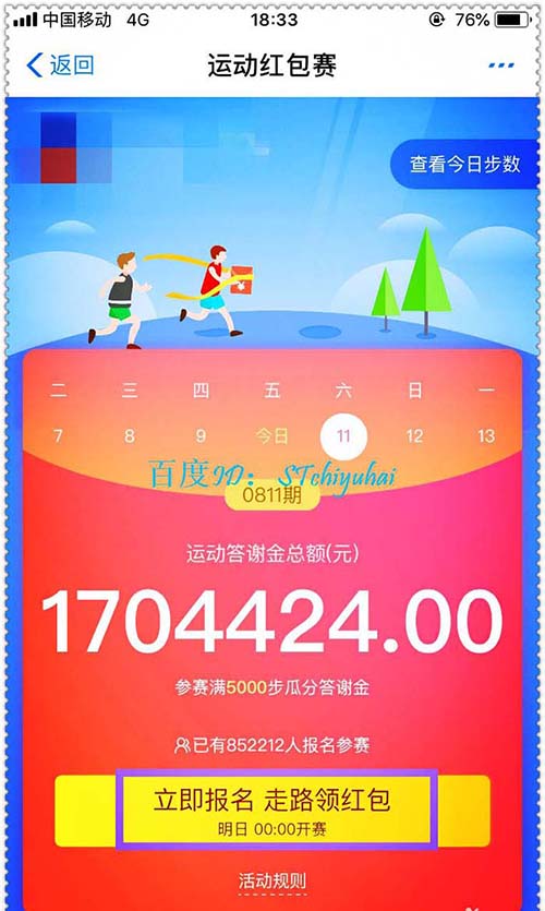支付宝每天5000步活动在哪里参与?