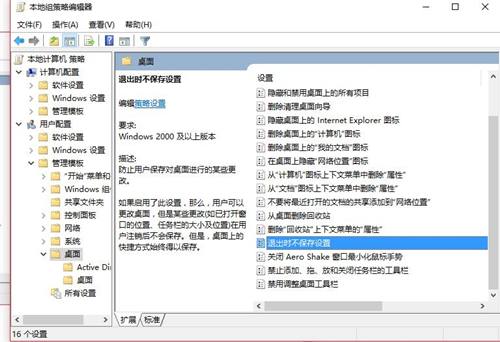 Win10如何解决重启后桌面图标重新排列