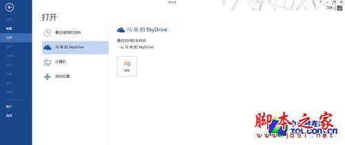 Win8体系下的SkyDrive使用和整合技巧介绍