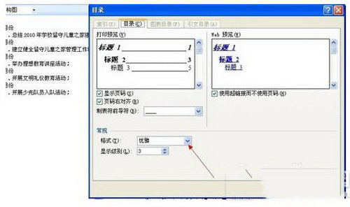 word目录怎么自动生成 word如何自动生成目录方法流程