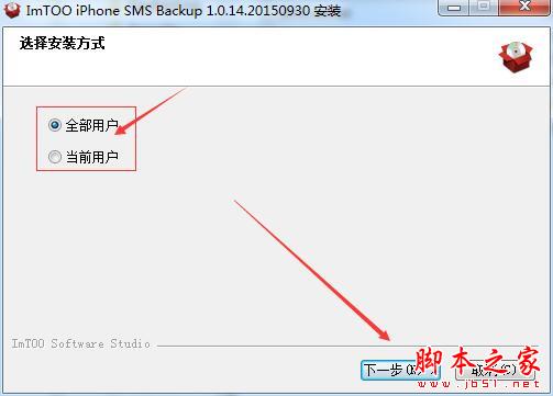 苹果短信备份软件ImTOO iPhone SMS Backup中文安装及激活教程(附补丁+软件)