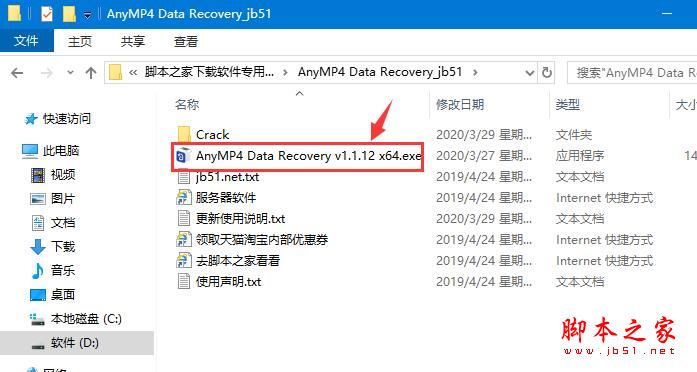 数据恢复软件AnyMP4 Data Recovery 安装及激活图文教程