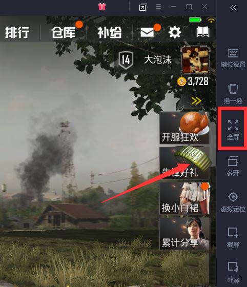 腾讯手游助手玩吃鸡游戏怎么设置全屏?